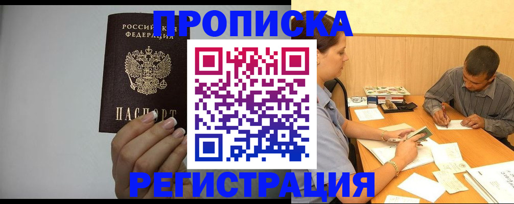 прописка иностранных граждан в Поворино