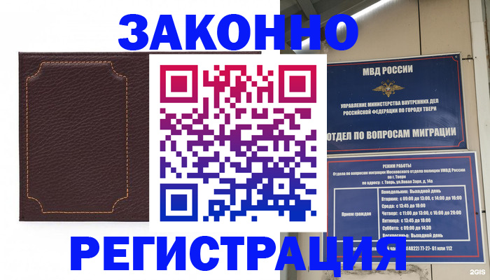временная регистрация законно в Поворино