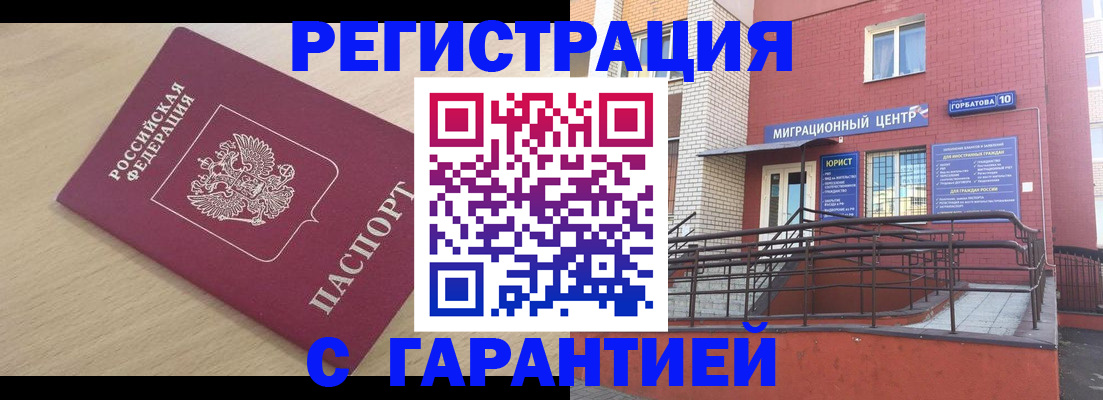 миграционный учет в Поворино